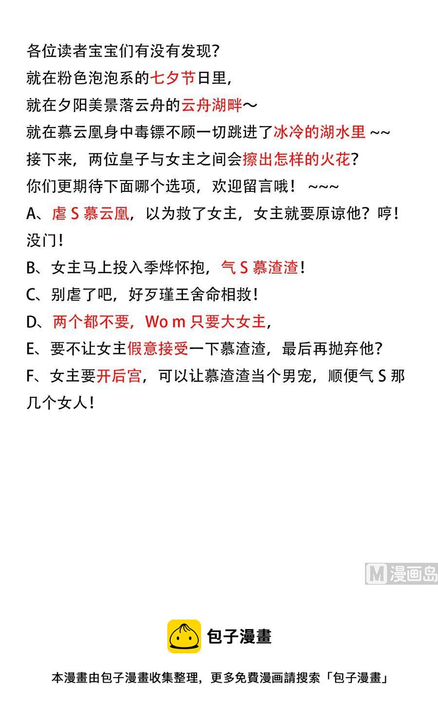 第54话 慕云凰危机79