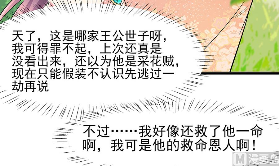 第27话 挡不住妙缘51