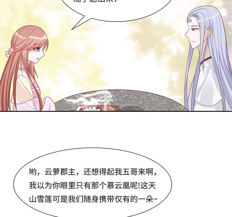 第61话 迟到的天山雪莲9