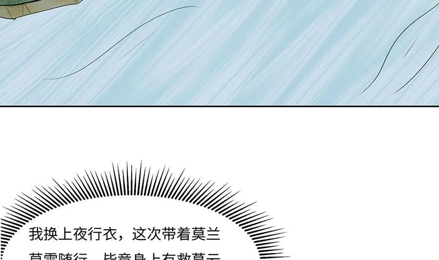 第61话 迟到的天山雪莲50