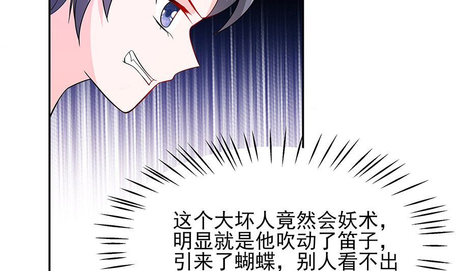 第38话 佳人引蝶76