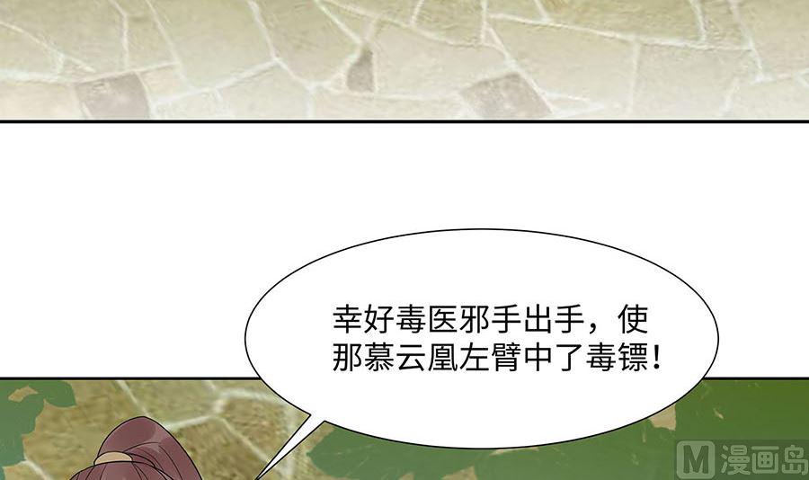 第54话 慕云凰危机60