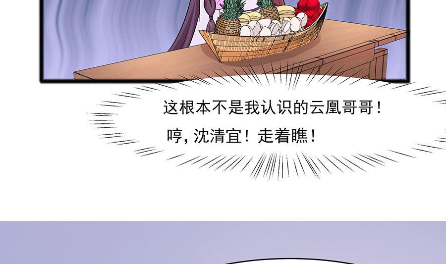 第31话 沈清宜，走着瞧62