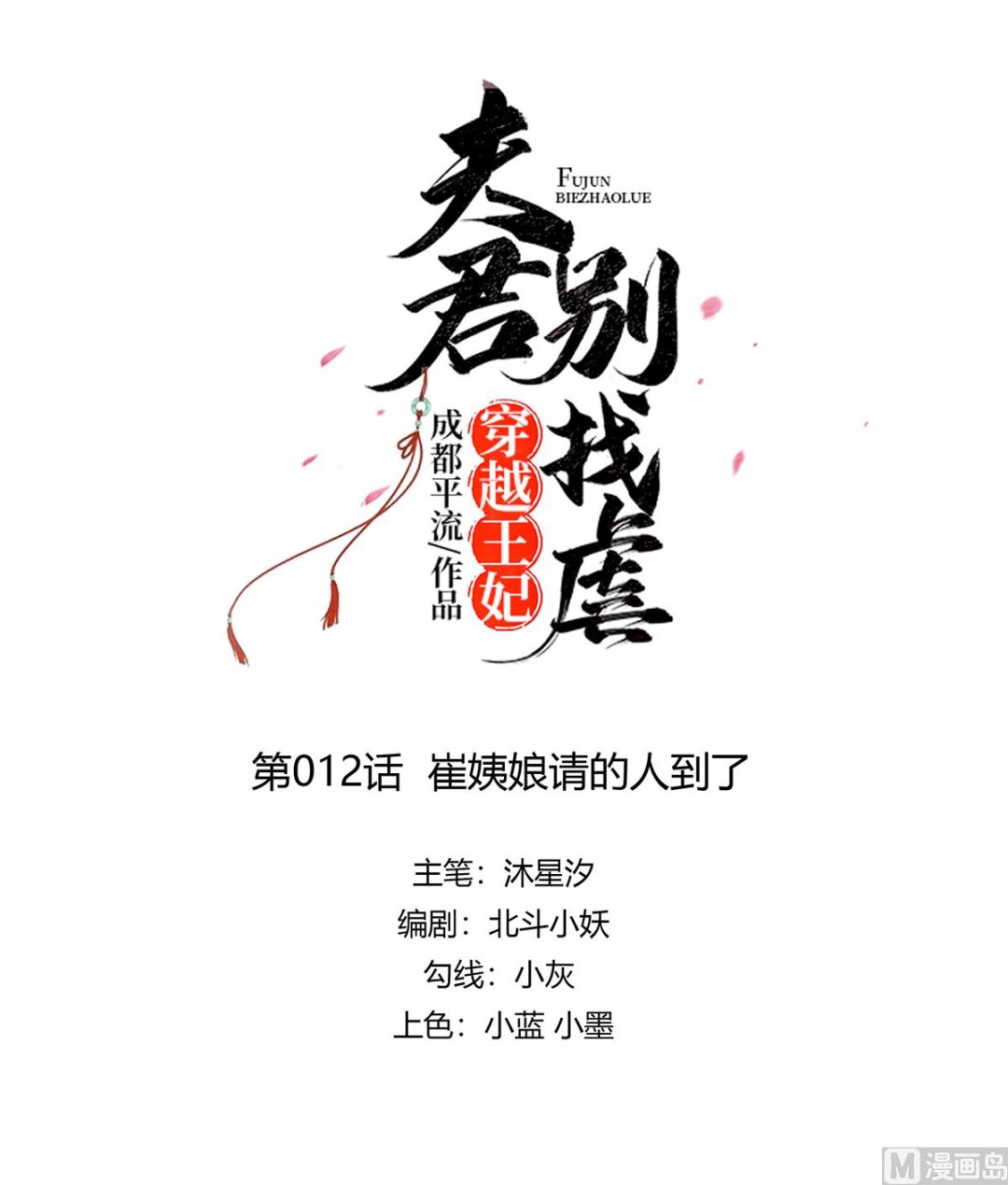 第12话 崔姨娘请的人到了0