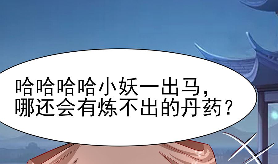 第19话 炼药偶遇82