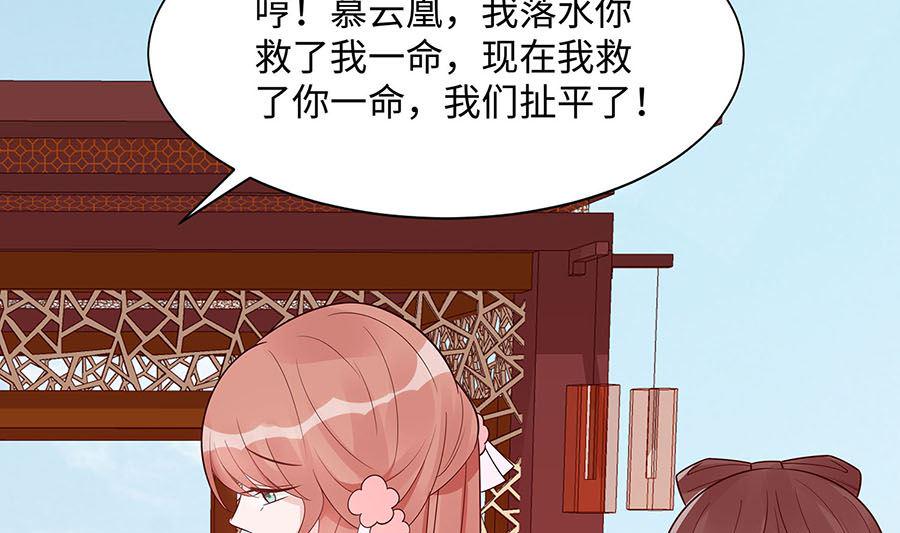 第54话 慕云凰危机40