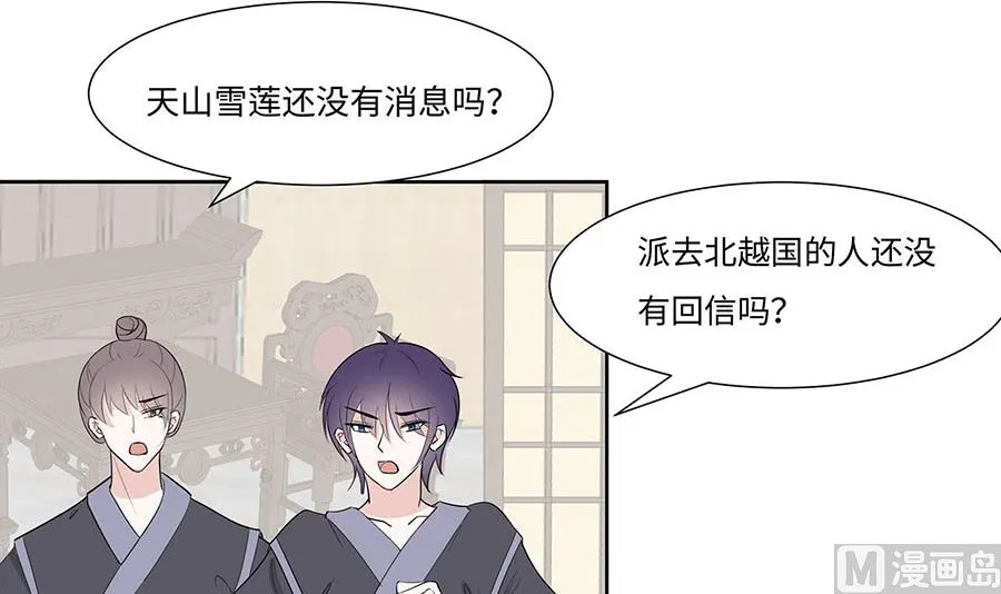 第61话 迟到的天山雪莲84