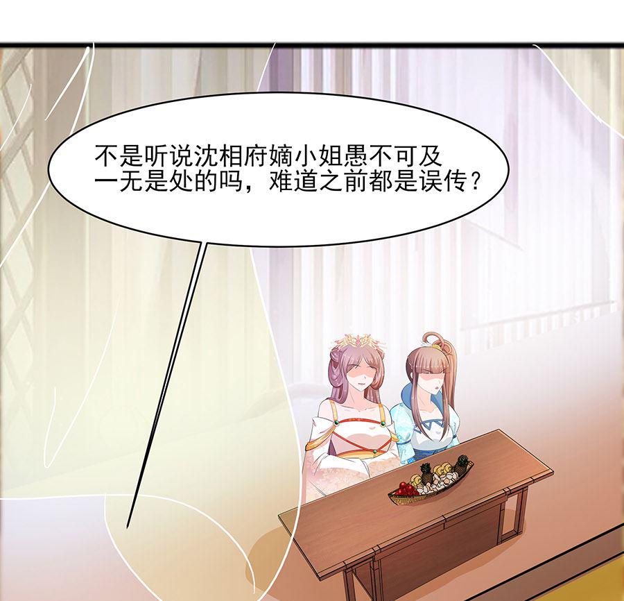 第31话 沈清宜，走着瞧49