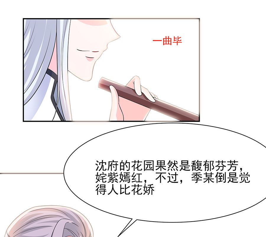 第38话 佳人引蝶82