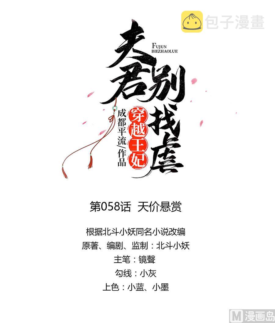 第58话 天价悬赏6