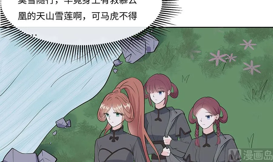 第61话 迟到的天山雪莲51