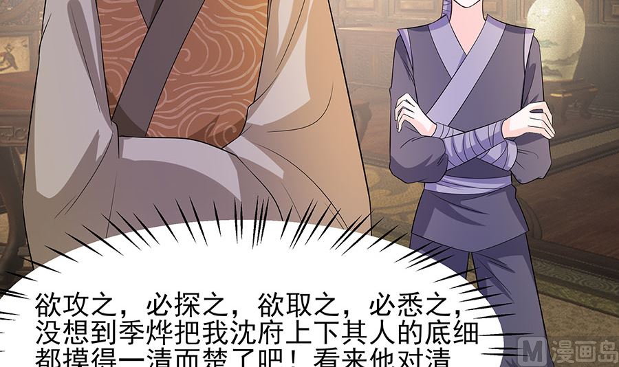 第38话 佳人引蝶30
