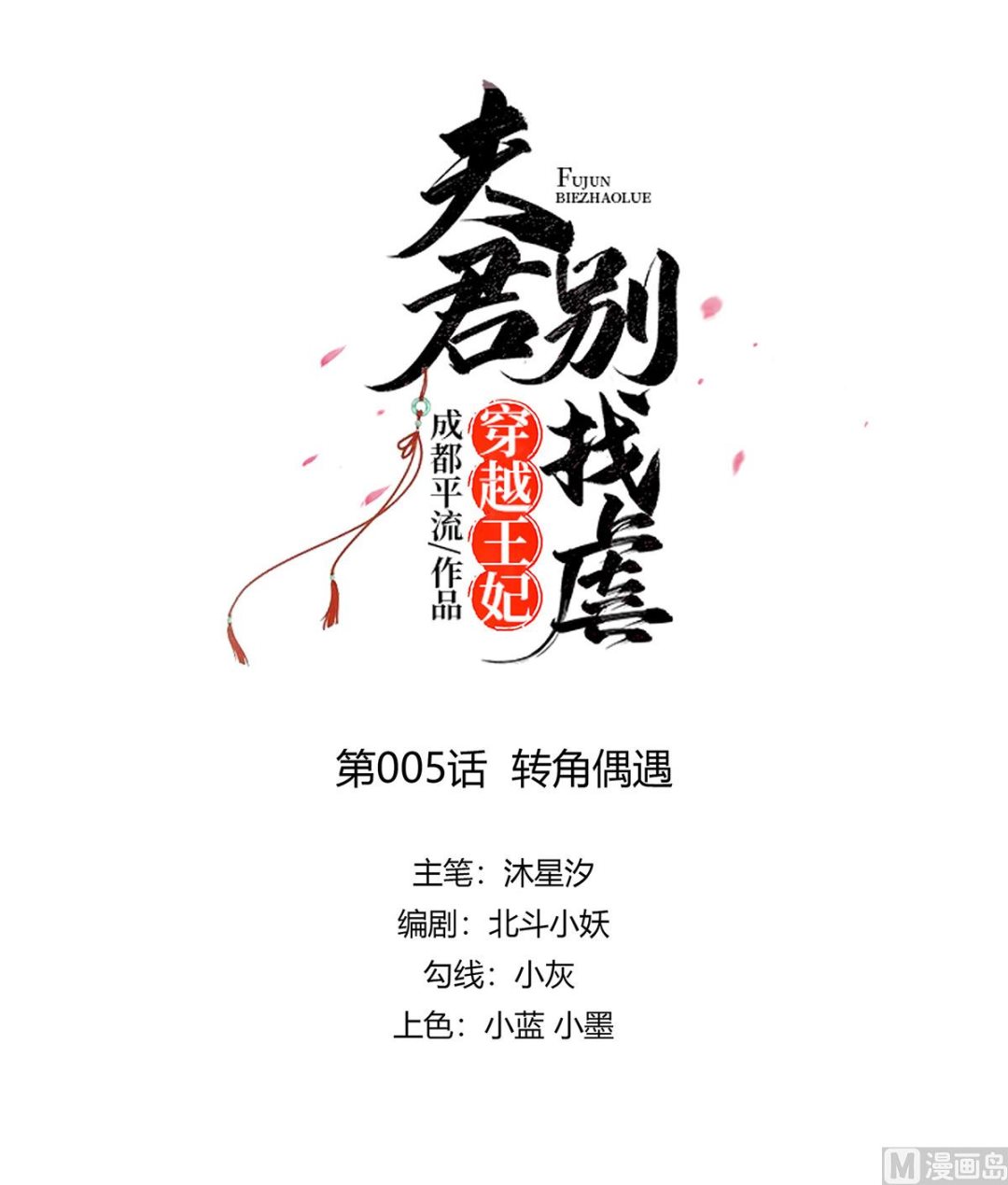 第5话 转角偶遇0