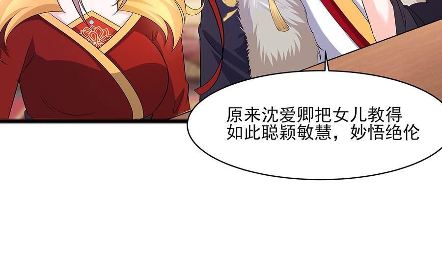 第31话 沈清宜，走着瞧65