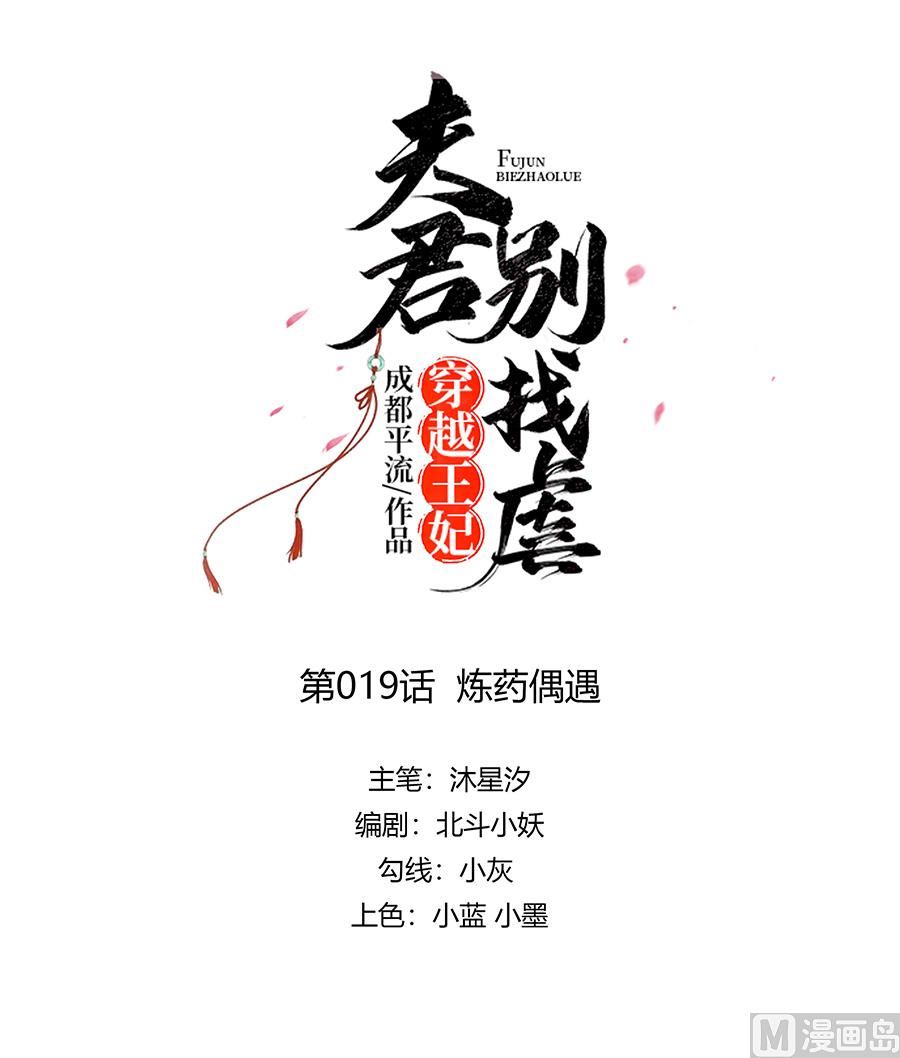 第19话 炼药偶遇0