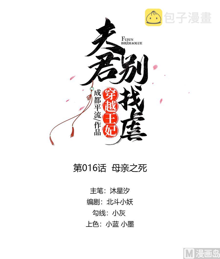 第16话 母亲之死0