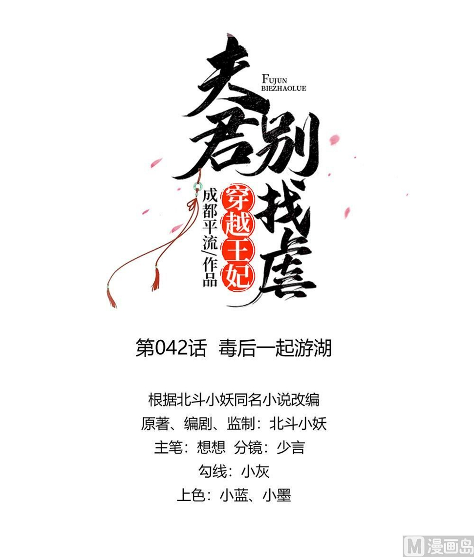 第42话 毒后一起游湖12