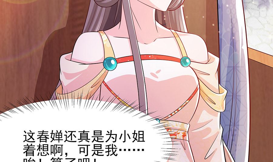 第25话 又要见未婚夫73