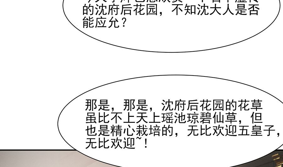 第38话 佳人引蝶28