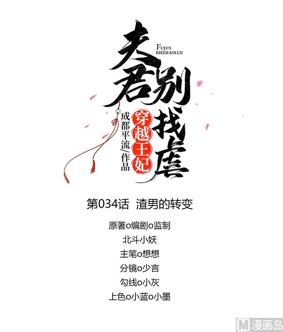第34话 渣男的转变0