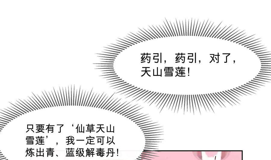 第57话 天山雪莲28
