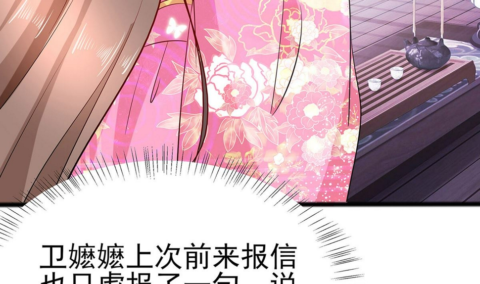 第12话 崔姨娘请的人到了70