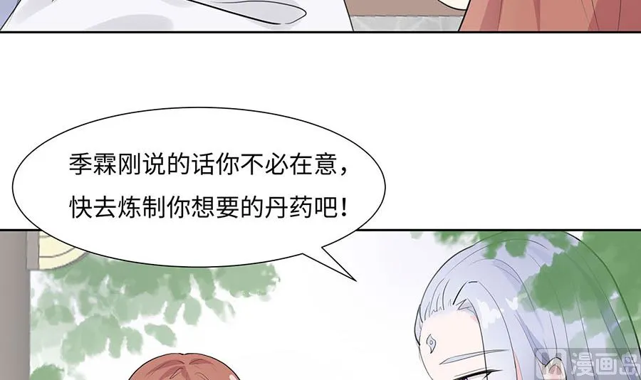 第61话 迟到的天山雪莲36