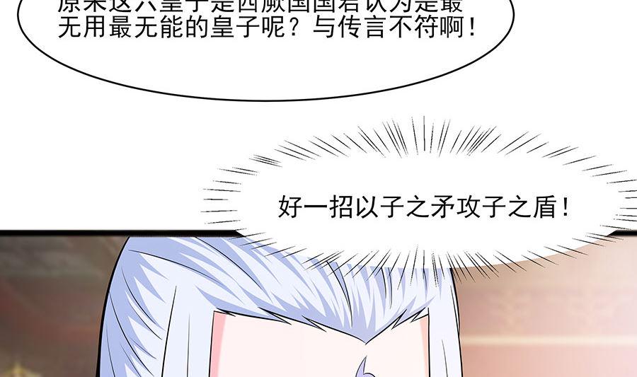 第31话 沈清宜，走着瞧47