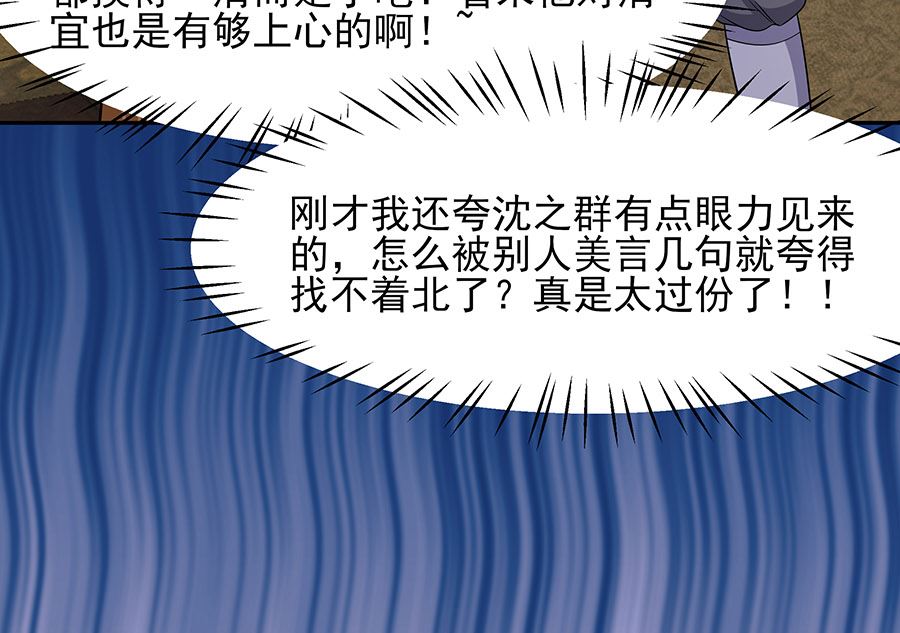 第38话 佳人引蝶31