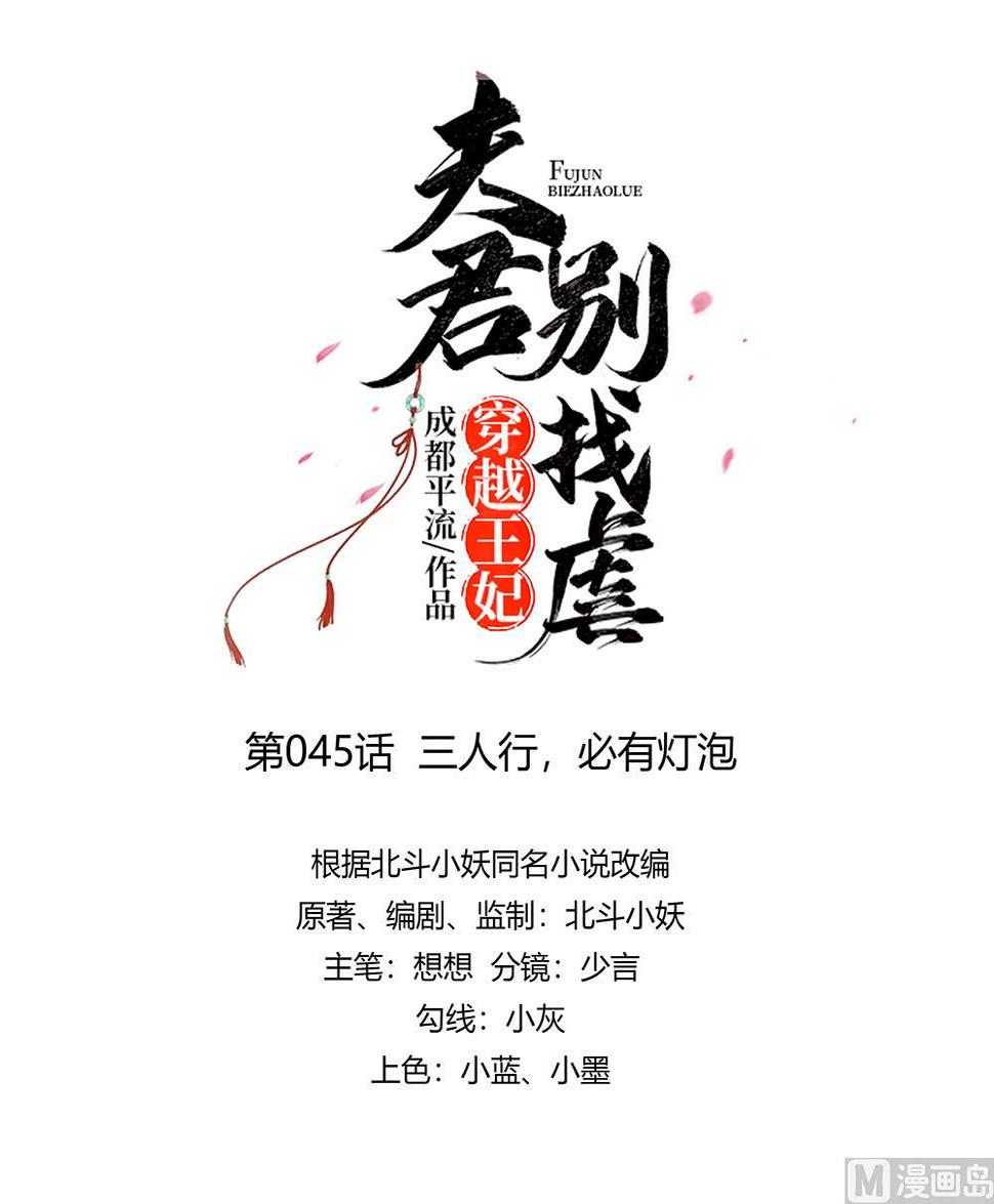 第45话 三人行，必有灯泡24