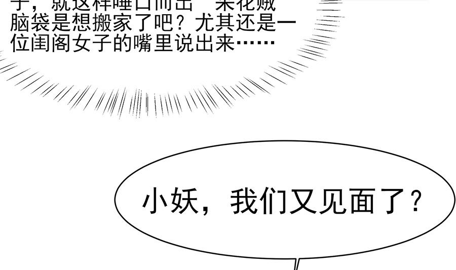 第27话 挡不住妙缘46