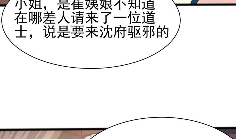 第12话 崔姨娘请的人到了67