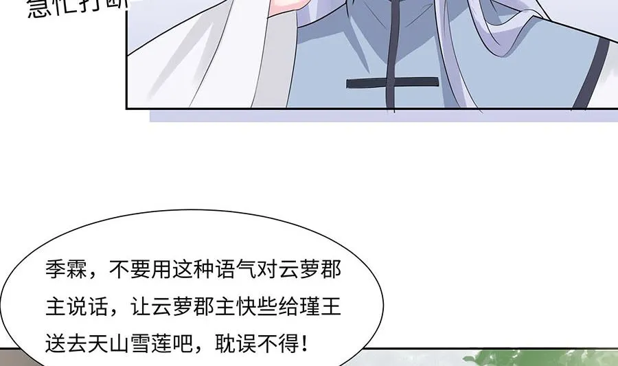 第61话 迟到的天山雪莲14