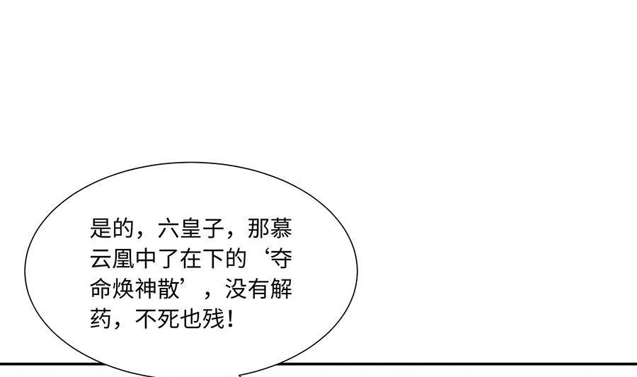 第54话 慕云凰危机64