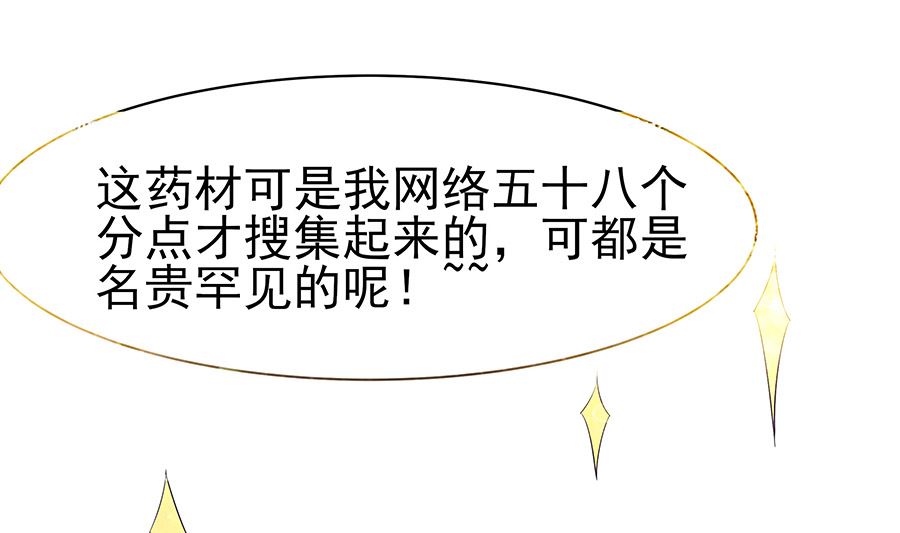 第19话 炼药偶遇34