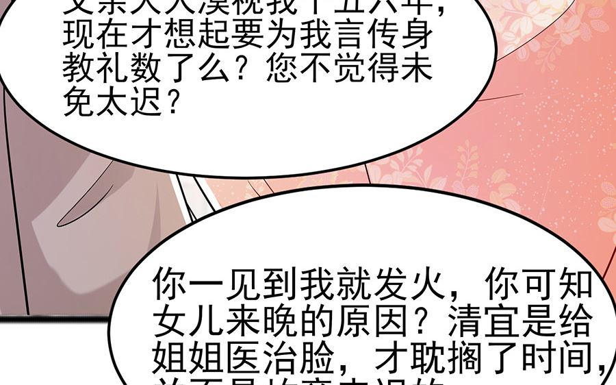 第25话 又要见未婚夫29