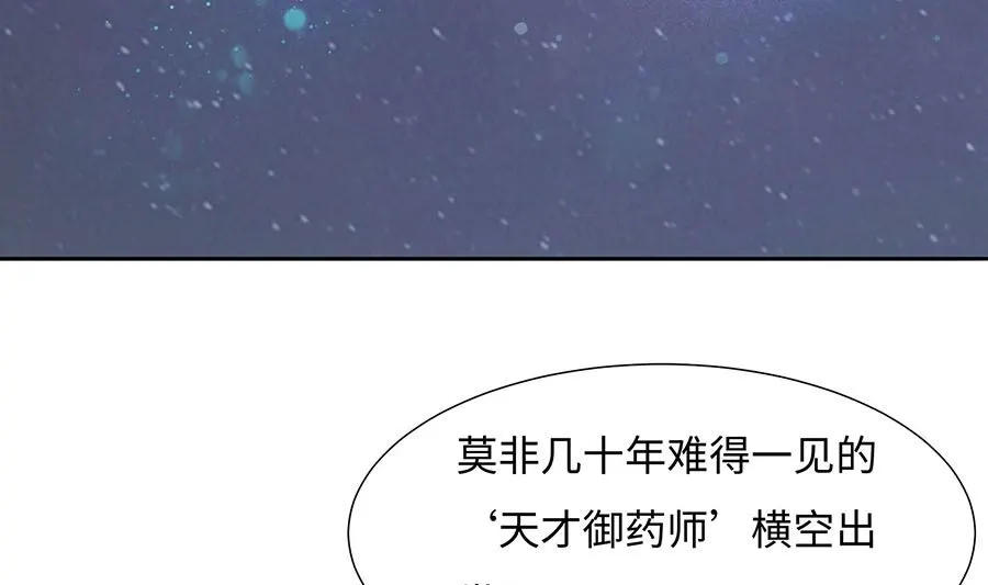 第62话 天才御药师103