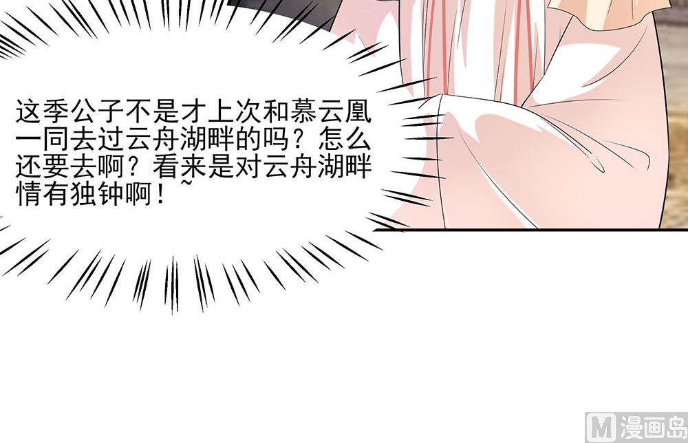 第42话 毒后一起游湖90