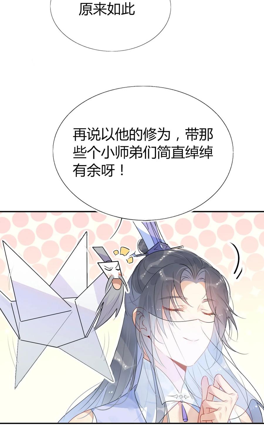 34 仙女你谁？13