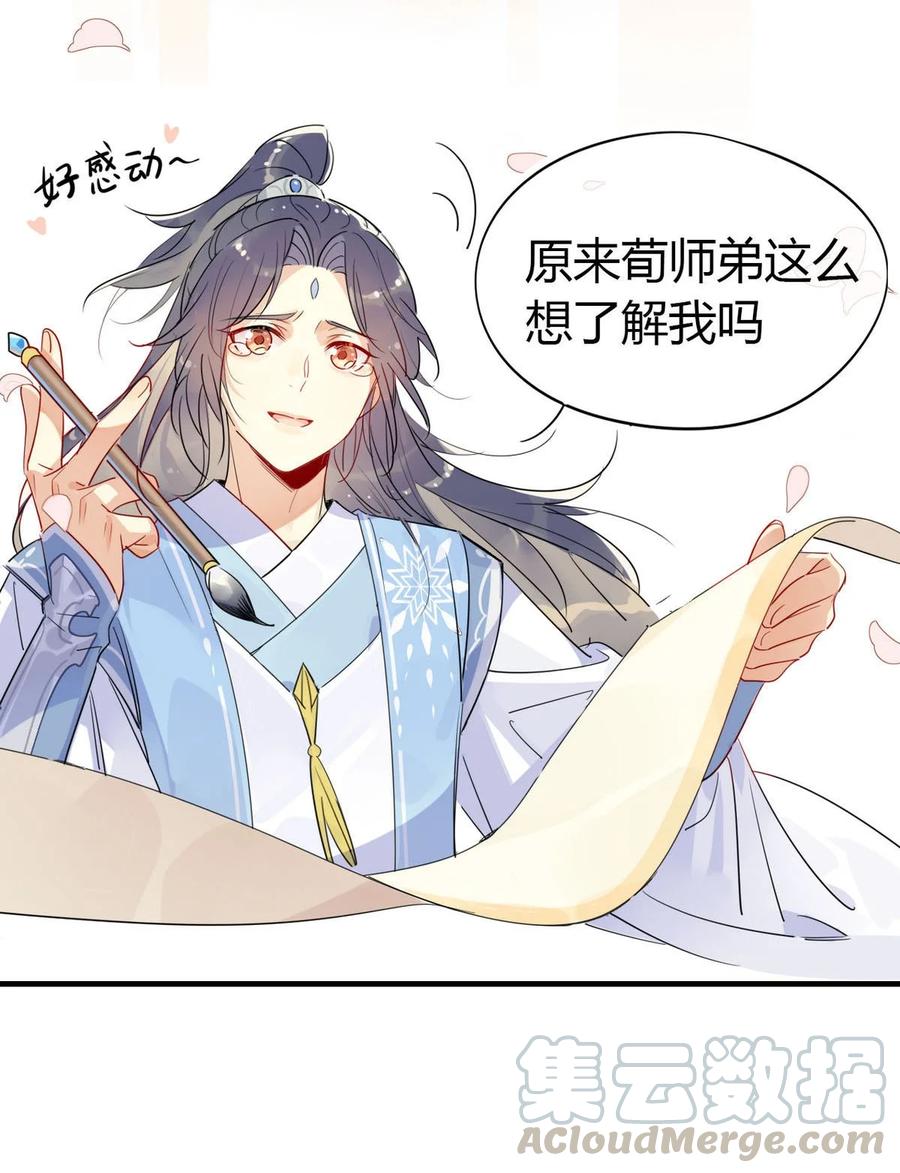 22 原来荀师弟那么关心我6