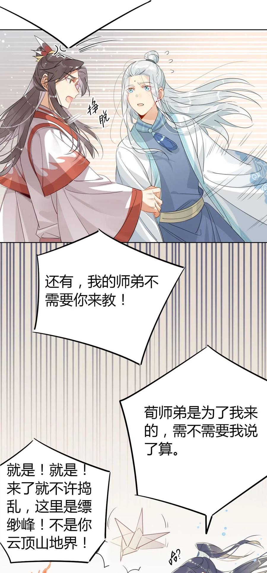 21 令人讨厌的缥缈峰！11