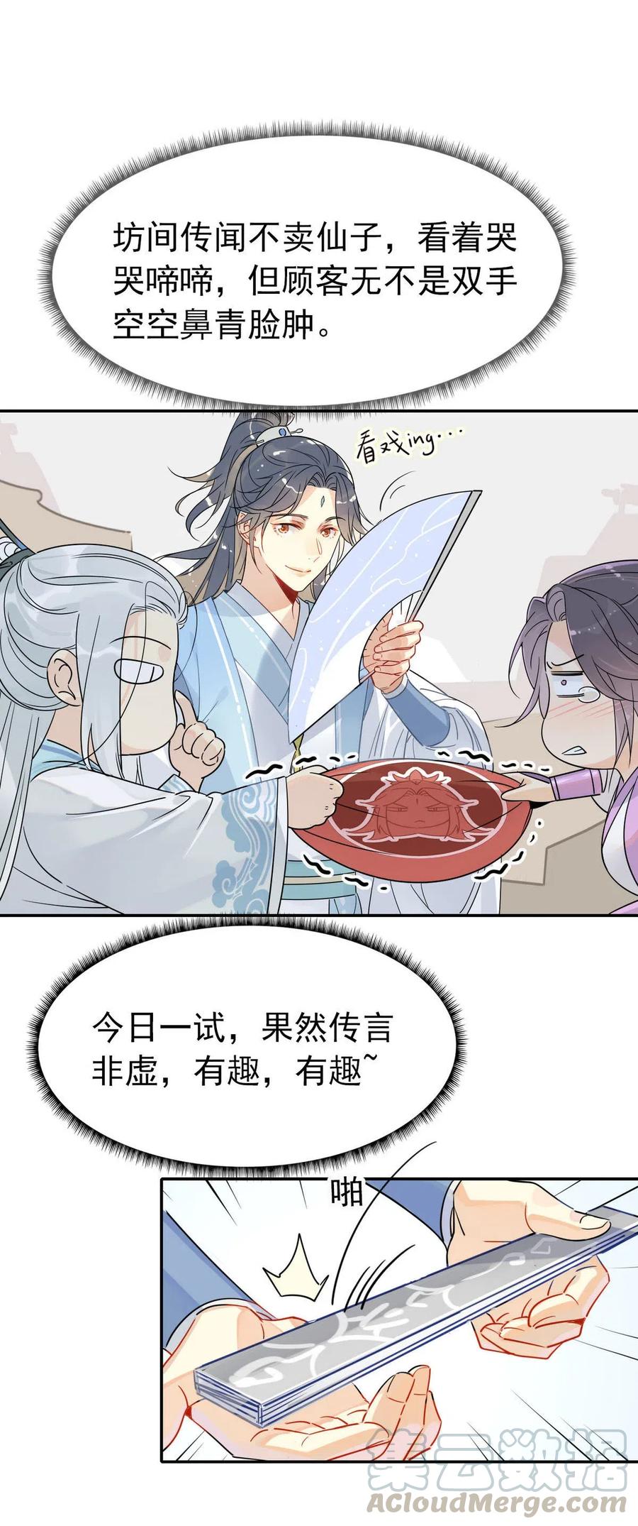 15 荀师弟，你真是引起了我的兴趣呢！4