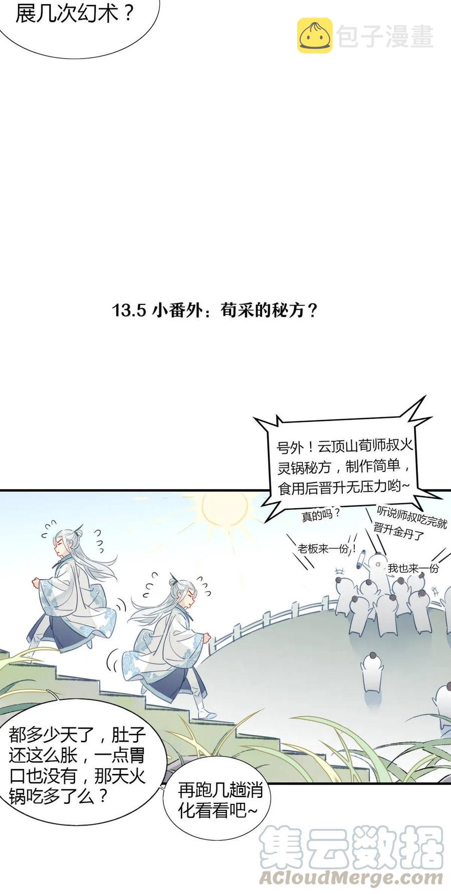 13 师兄的款待，修仙真开心！14