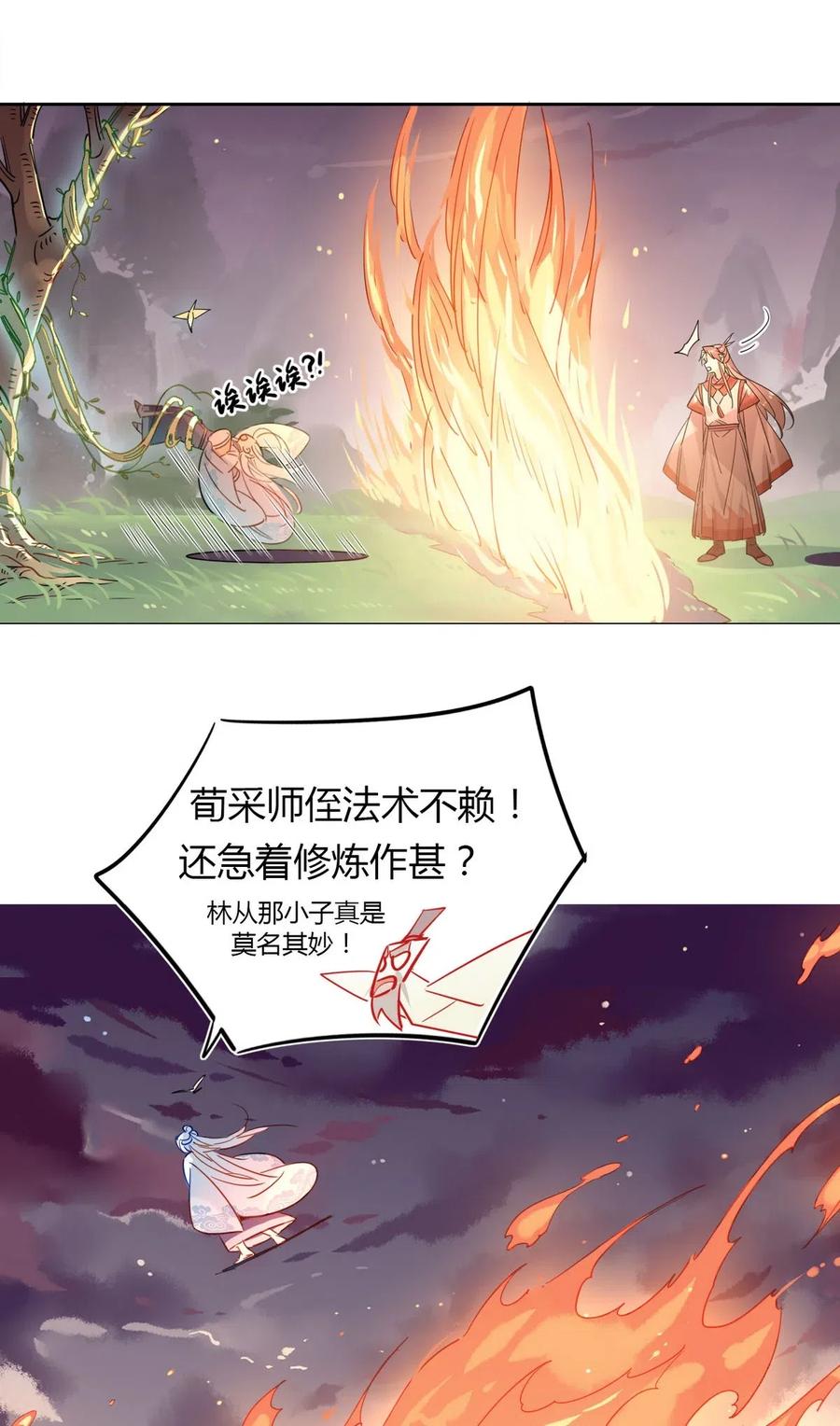20 对不起师兄，我非去不可！19