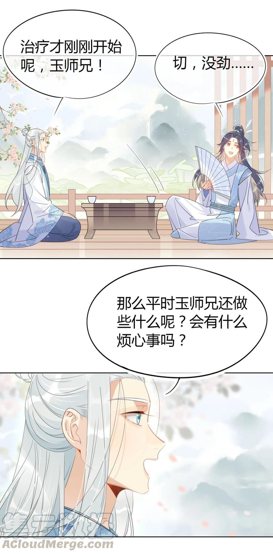 22 原来荀师弟那么关心我12