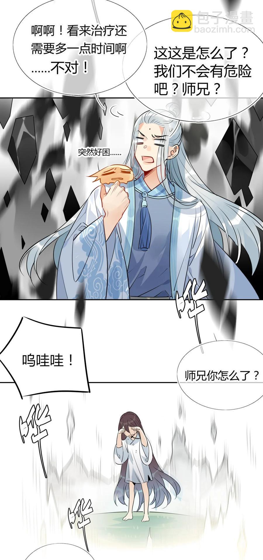 30 师父不在了？19