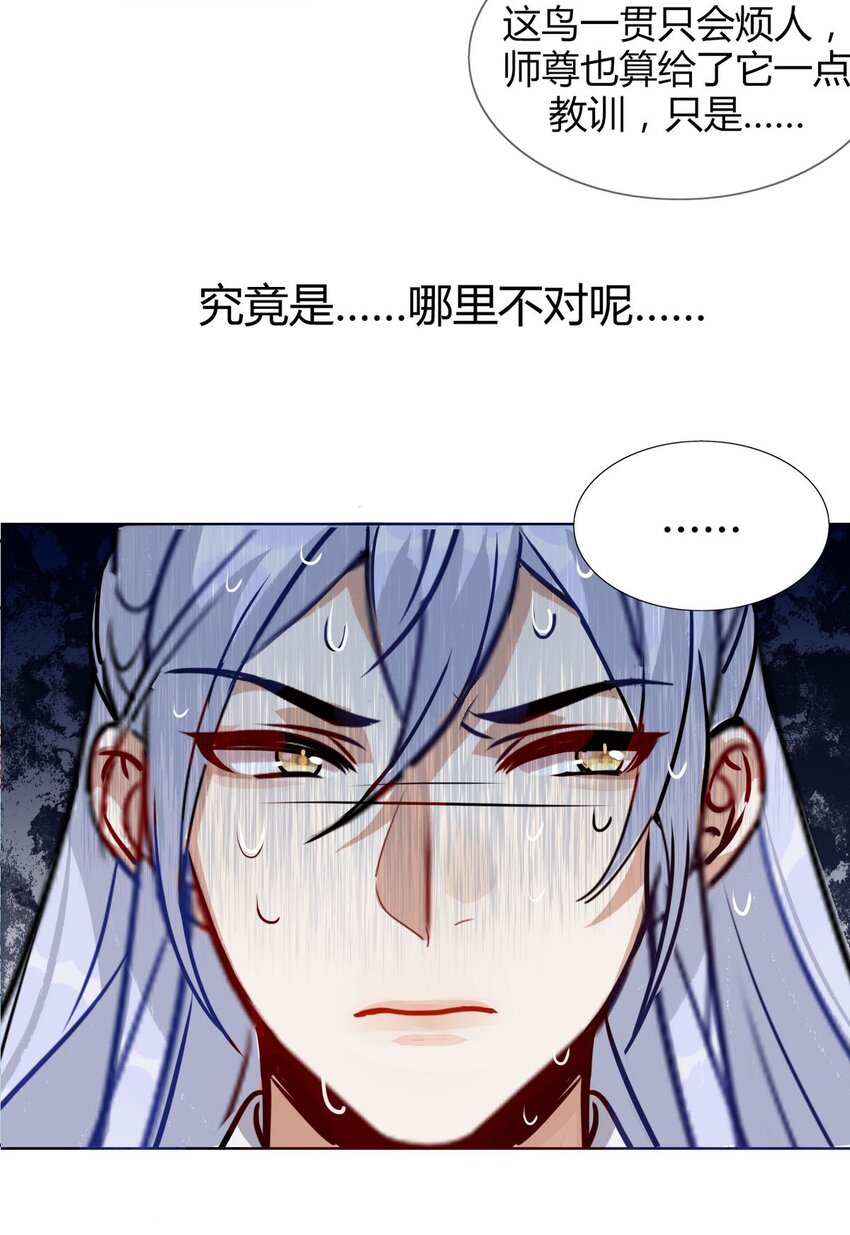 41 师尊你怎么了？16