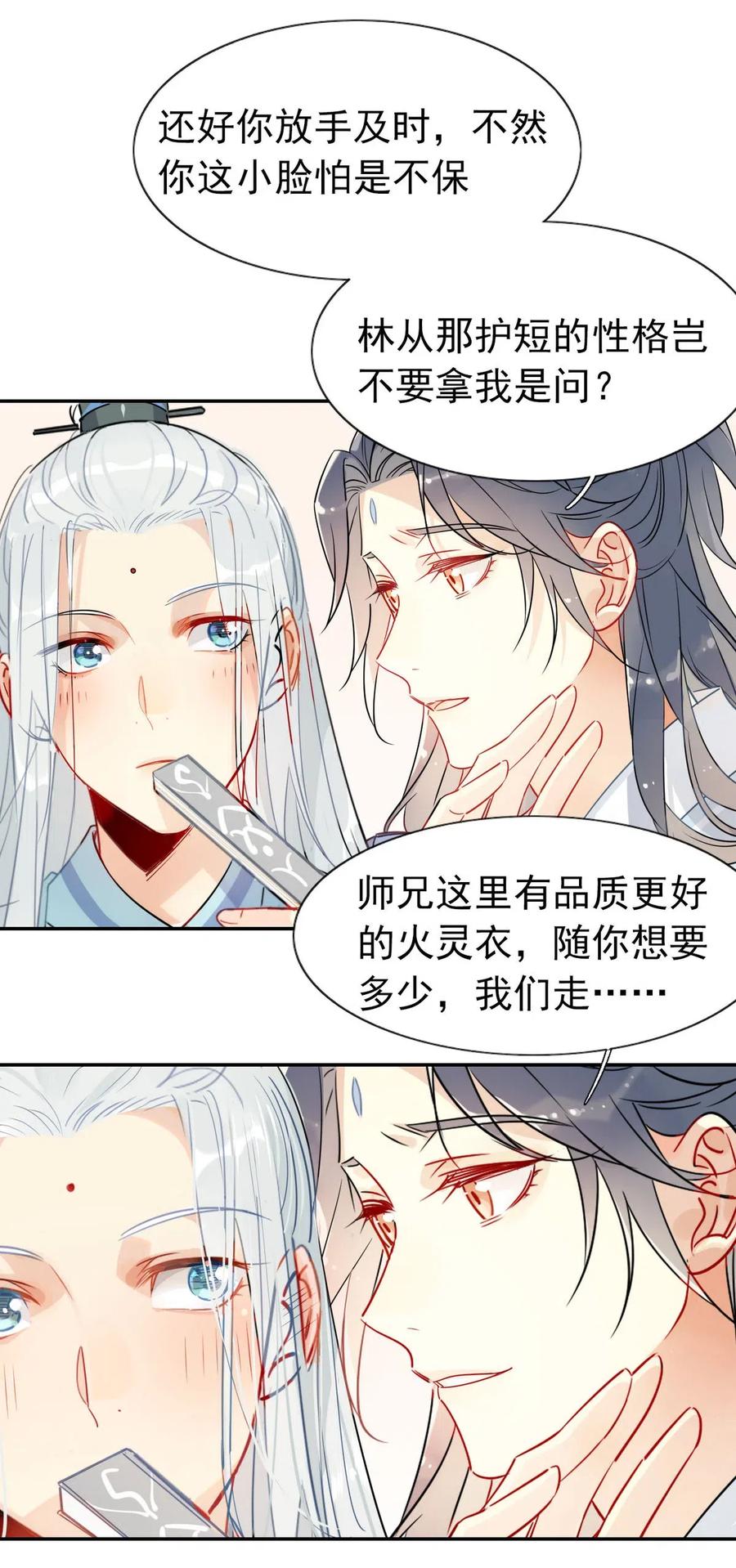 15 荀师弟，你真是引起了我的兴趣呢！7