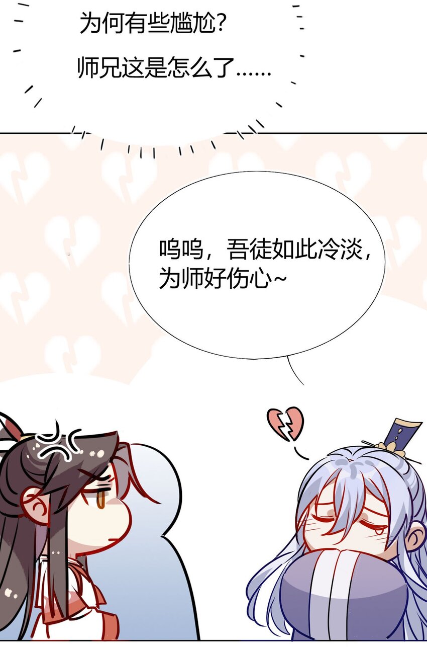 41 师尊你怎么了？7
