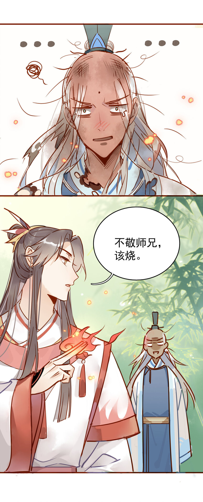 1-2 师兄你有病！8
